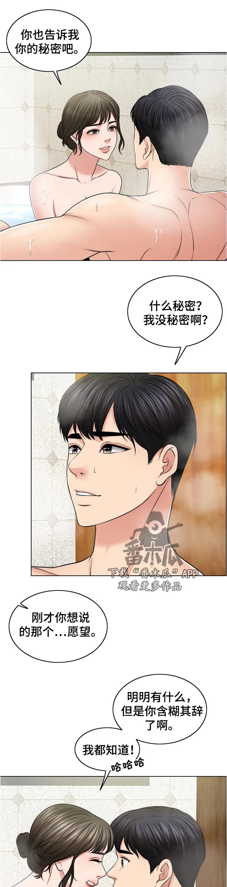 限时婚姻漫画免费下拉式漫画,第105章：愿望13图