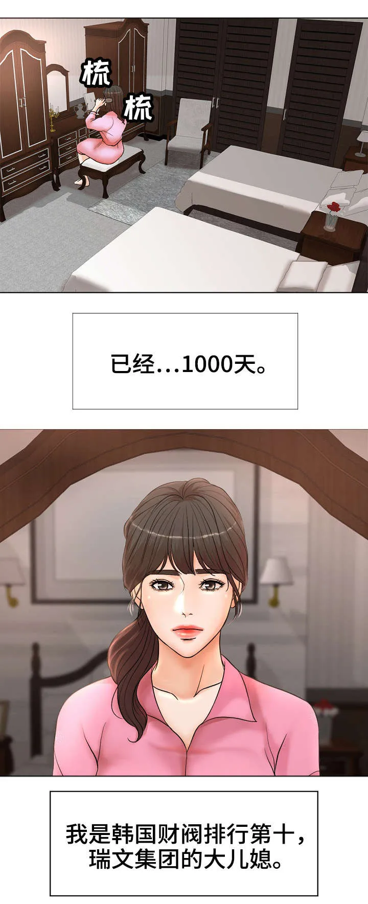 限时婚约漫画漫画,第1章：离婚2图
