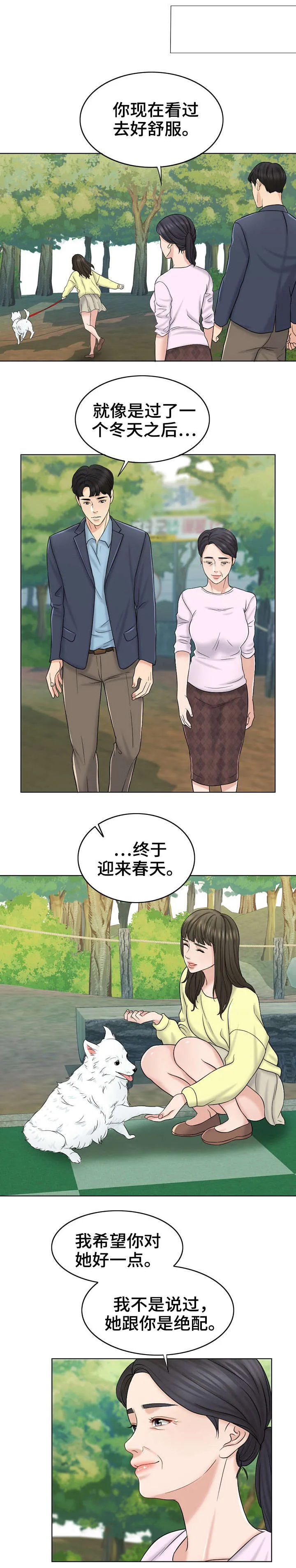 限时婚约漫画免费观看下拉式漫画,第25章：聚会2图