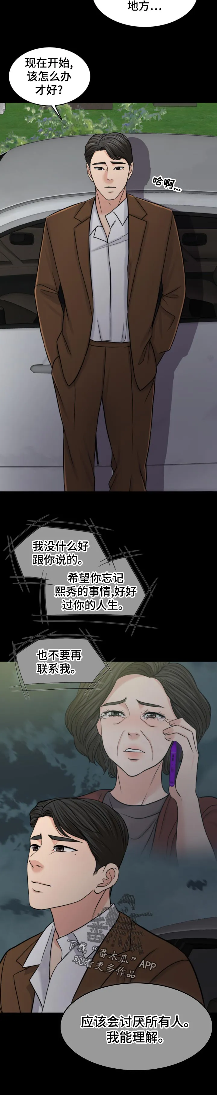 限时婚姻漫画漫画,第117章：诚恳4图