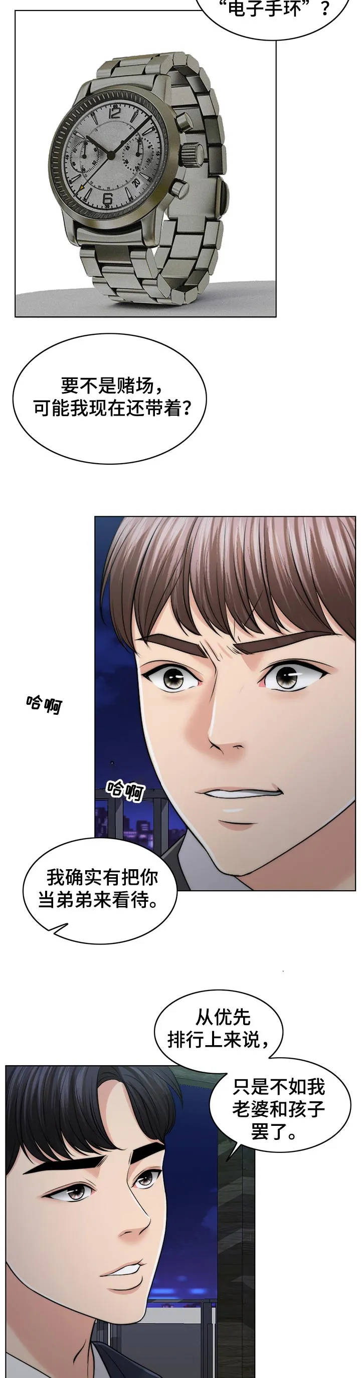 限时婚姻漫画未删减漫画,第88章：理所当然3图