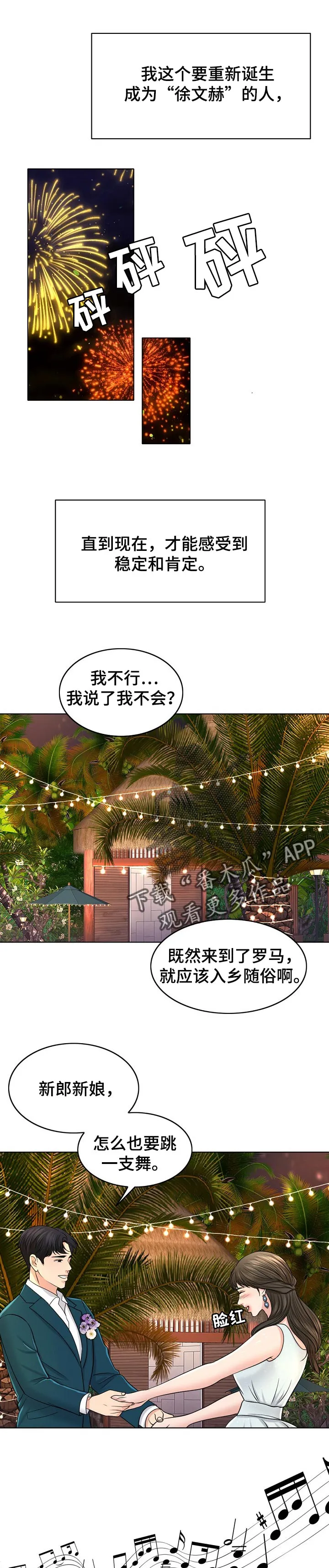限时婚姻漫画漫画,第69章：结论7图