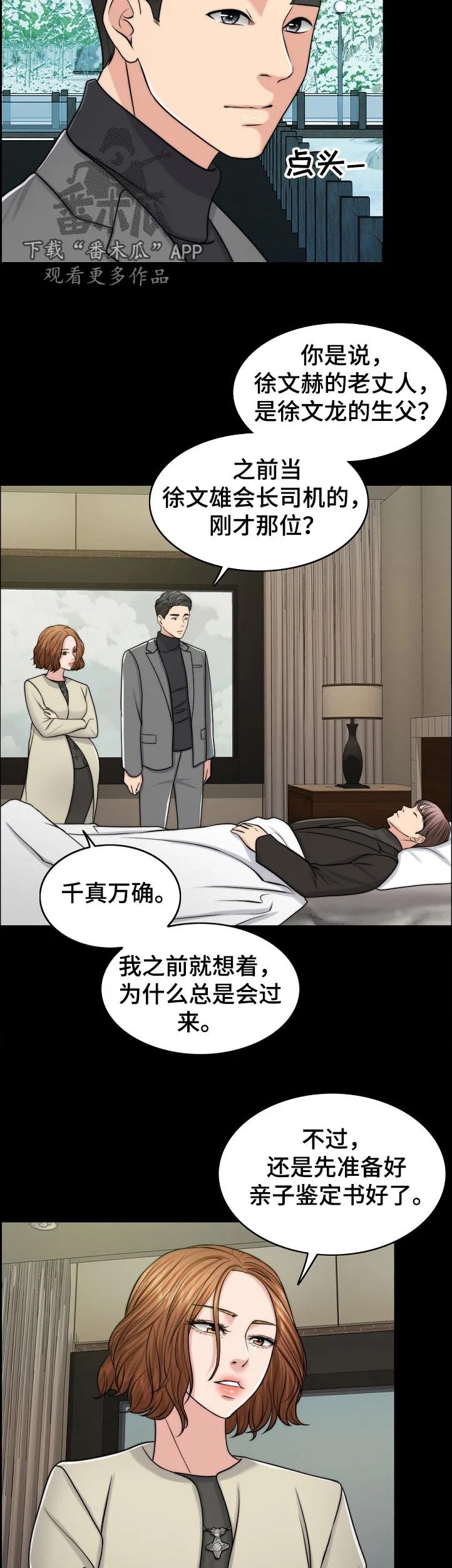 限时婚姻漫画免费下拉式漫画,第99章：动力8图
