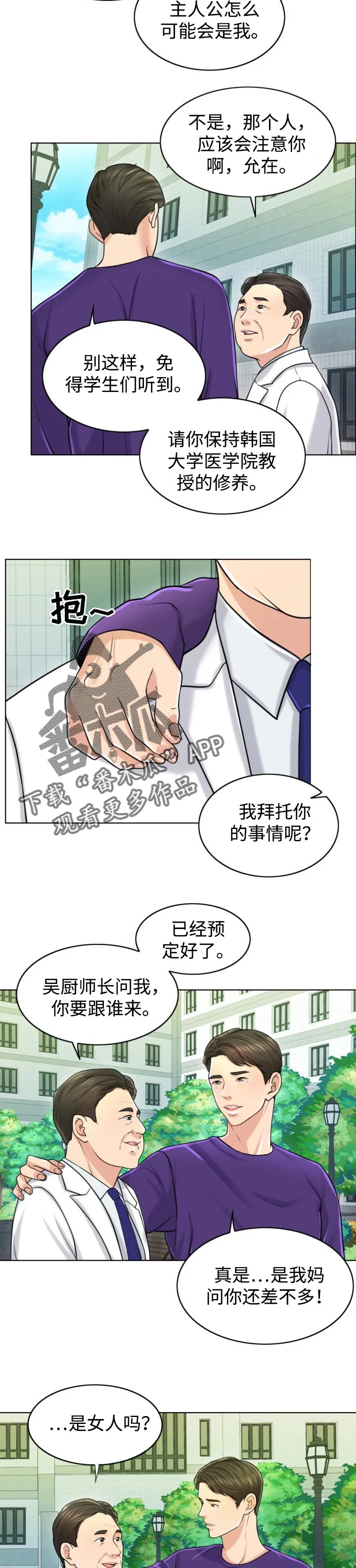 限时婚姻漫画漫画,第37章：关注2图