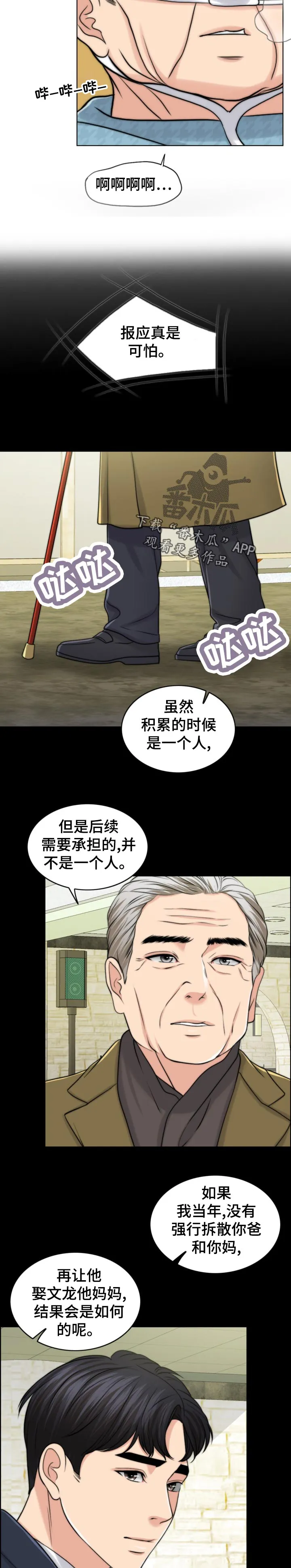 限时婚姻漫画漫画,第121章：现身23图