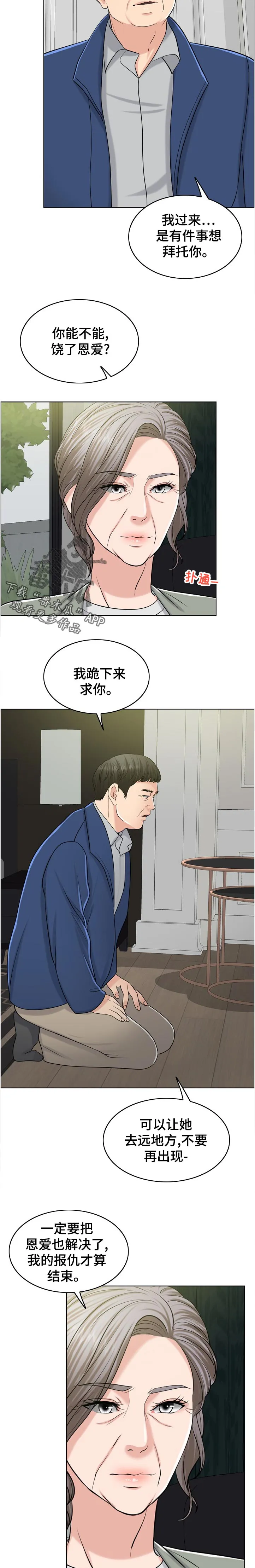 限时婚姻漫画未删减免费观看漫画,第110章：幻觉10图