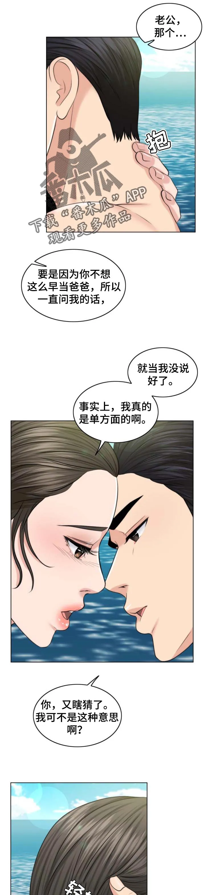 限时婚姻漫画漫画,第73章：单方面14图