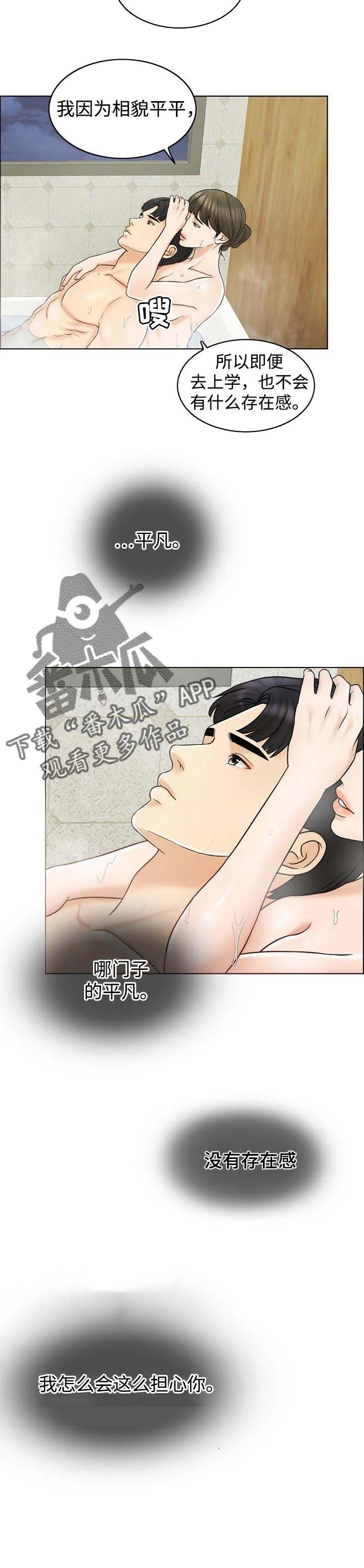 推荐契约婚姻漫画漫画,第29章：存在感5图