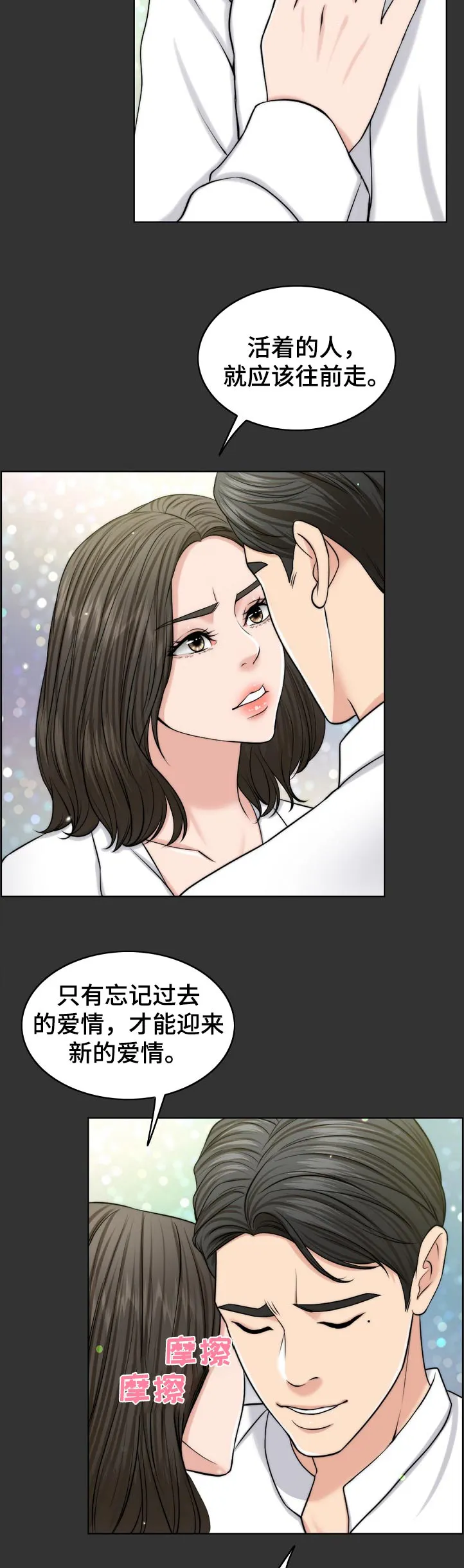 限时婚姻漫画漫画,第97章：梦境8图