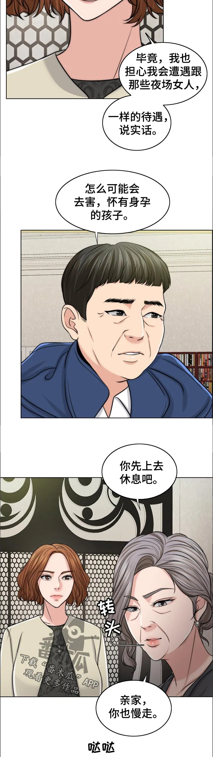 限时婚姻漫画漫画,第96章：耻辱9图