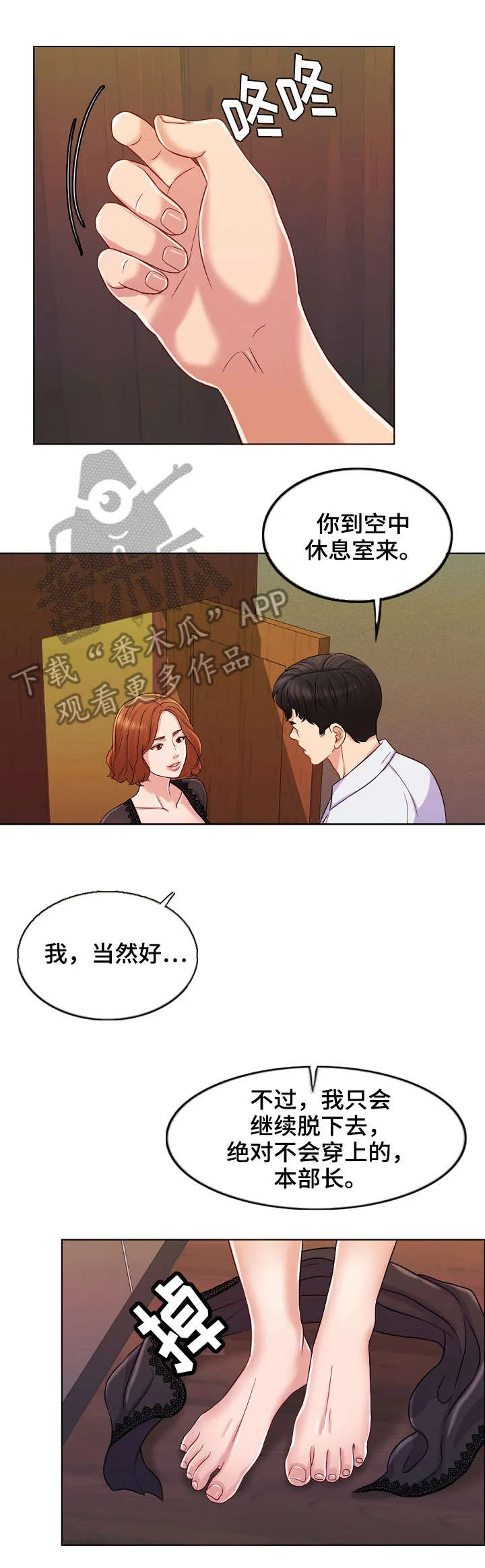 限时婚姻漫画漫画,第19章：等我3图