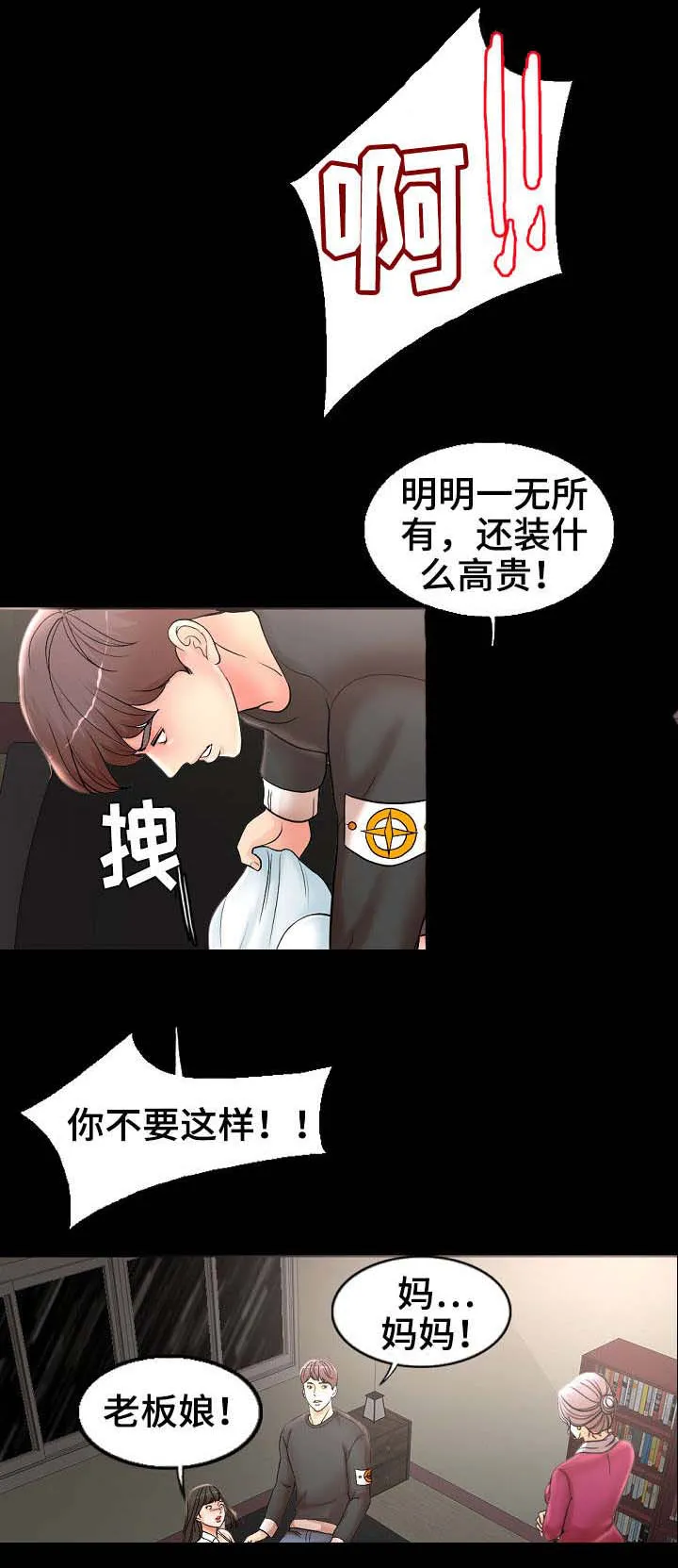 限时婚姻漫画未删减免费观看漫画,第3章：骚扰11图