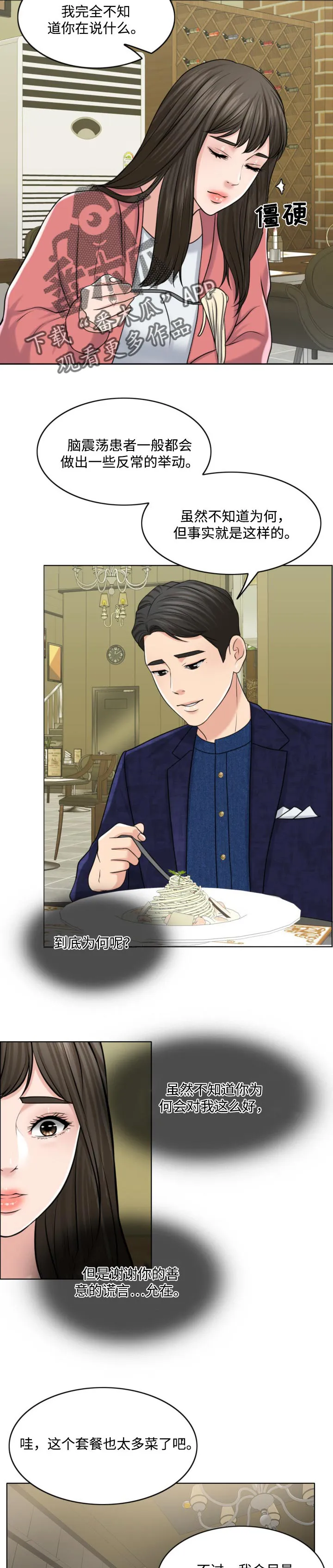 限时婚姻漫画漫画,第56章：善意的谎言16图