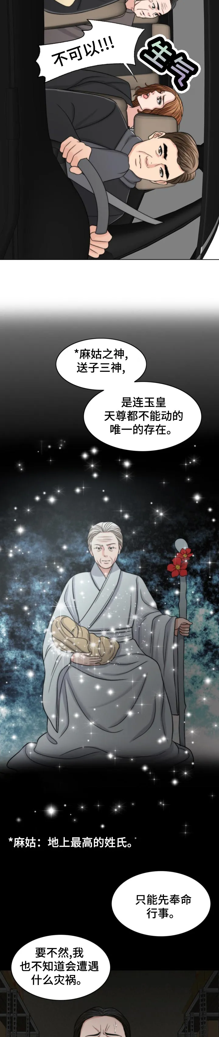 限时婚姻漫画漫画,第122章：奉命行事（第一季完结）3图