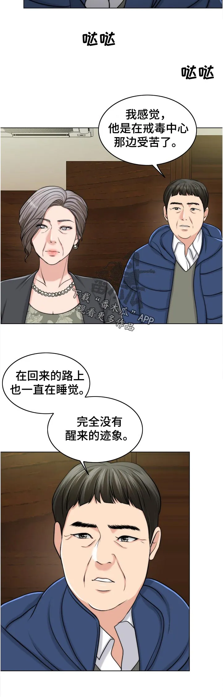限时婚姻漫画漫画,第95章：荒唐18图