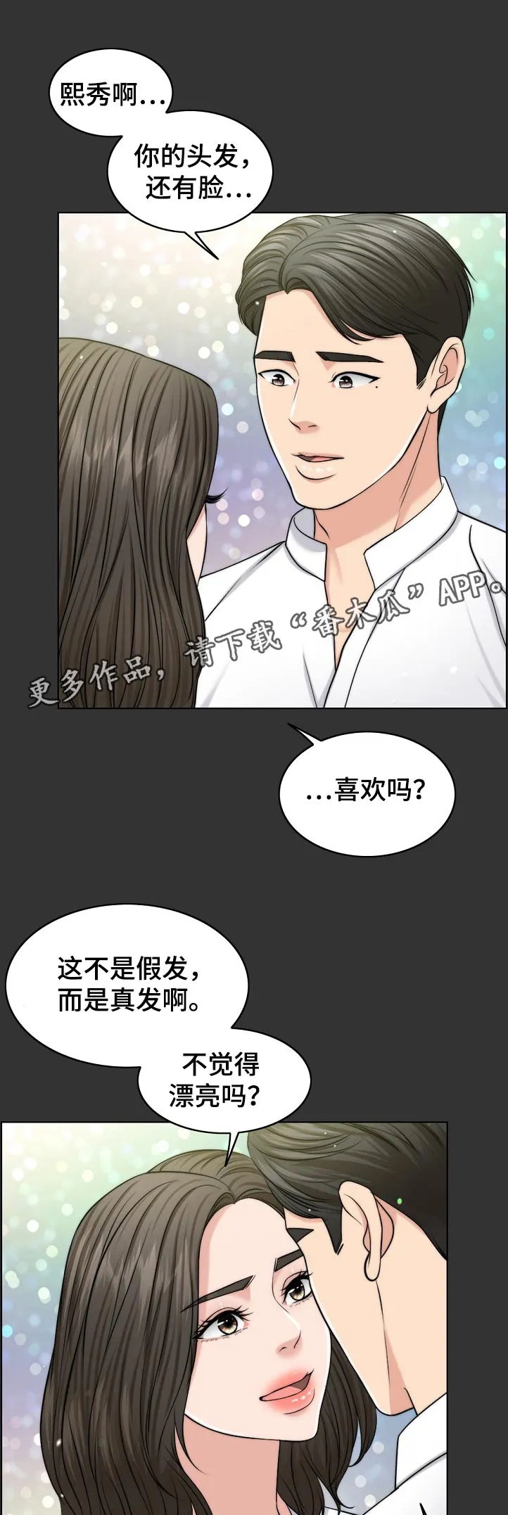 限时婚姻漫画漫画,第97章：梦境1图