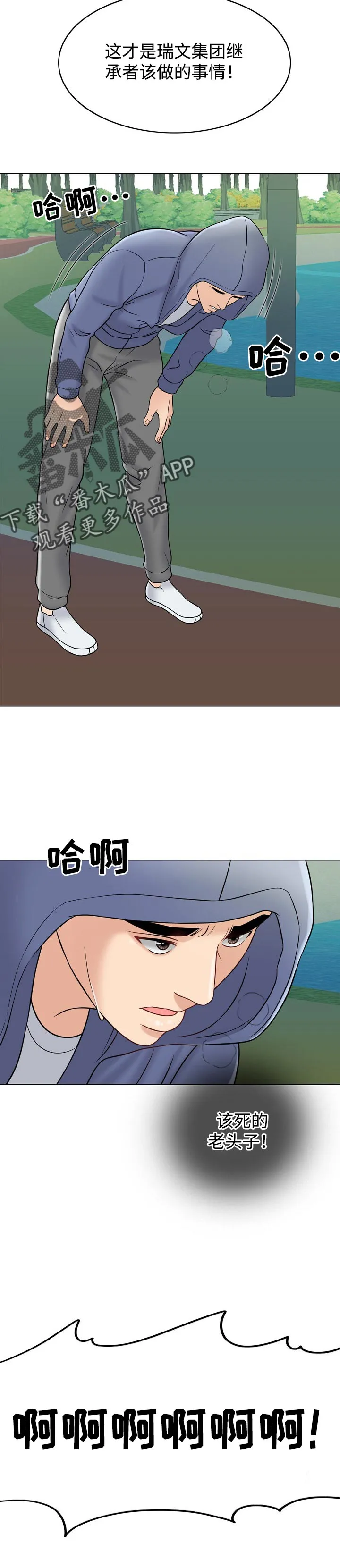 限时婚姻漫画 百度网盘漫画,第30章：该做的事9图