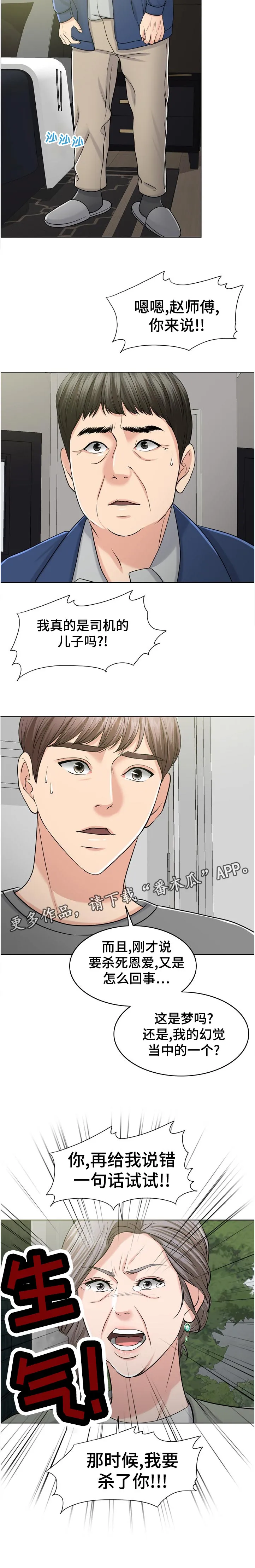 限时婚姻漫画未删减免费观看漫画,第110章：幻觉12图