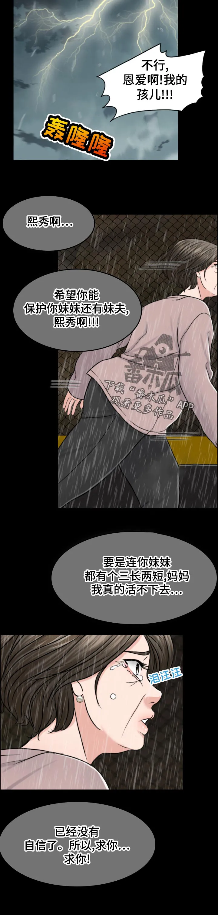 限时婚姻漫画漫画,第117章：诚恳12图