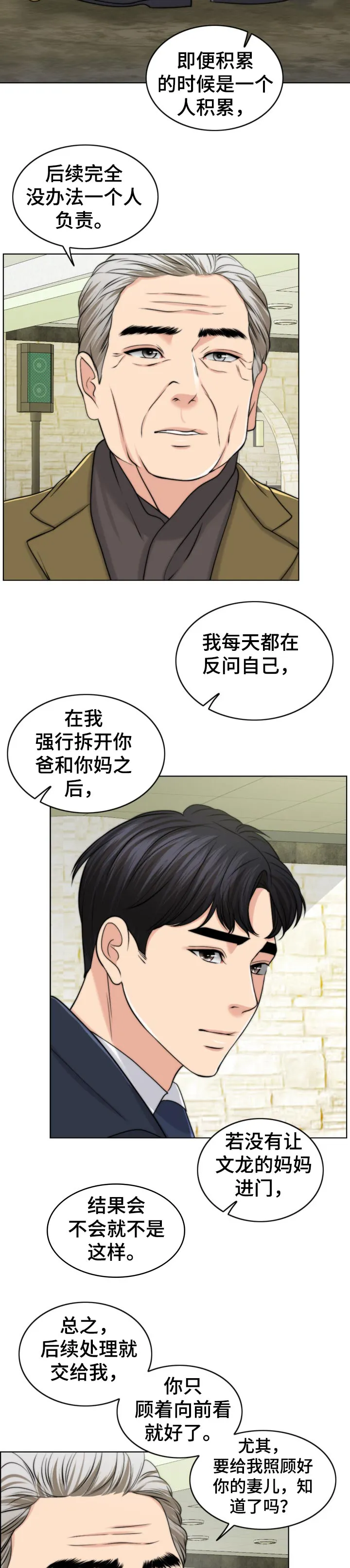 限时婚姻漫画 百度网盘漫画,第85章：后悔13图