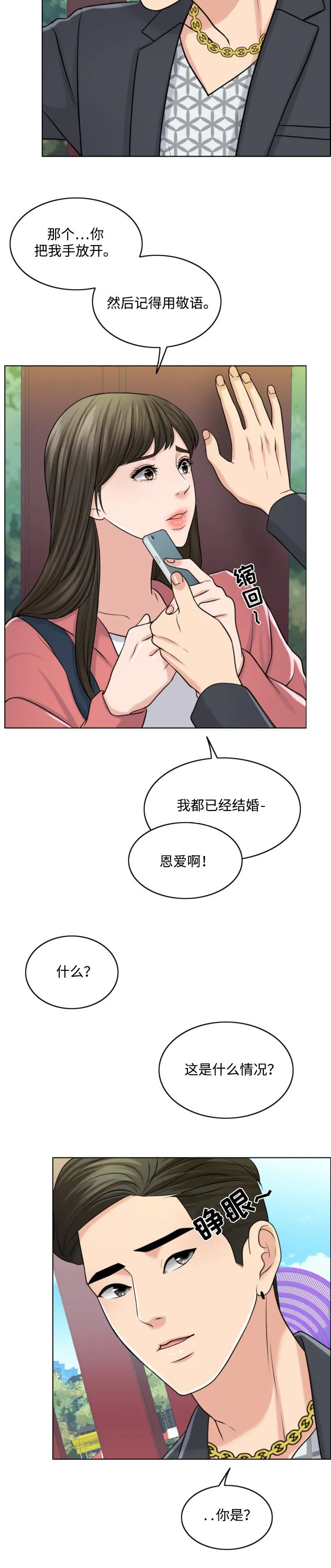 限时婚姻漫画未删减免费观看漫画,第55章：敬酒不吃吃罚酒6图