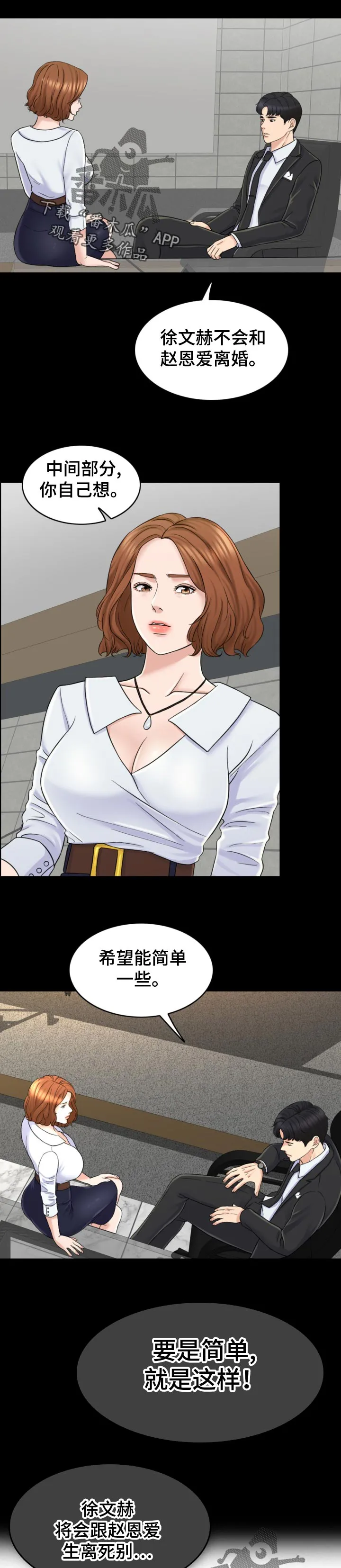 限时婚姻漫画漫画,第122章：奉命行事（第一季完结）8图