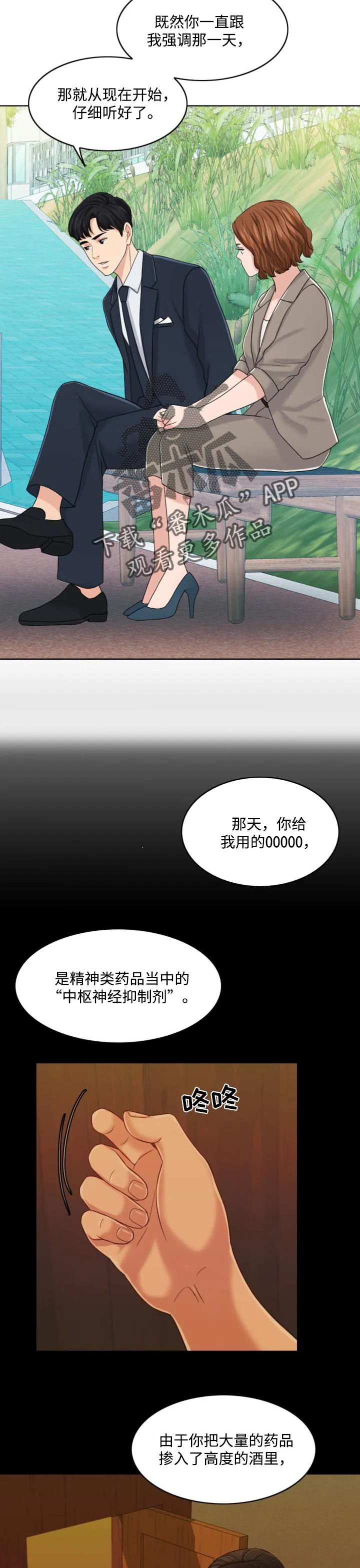 限时婚姻漫画漫画,第65章：最后的警告2图