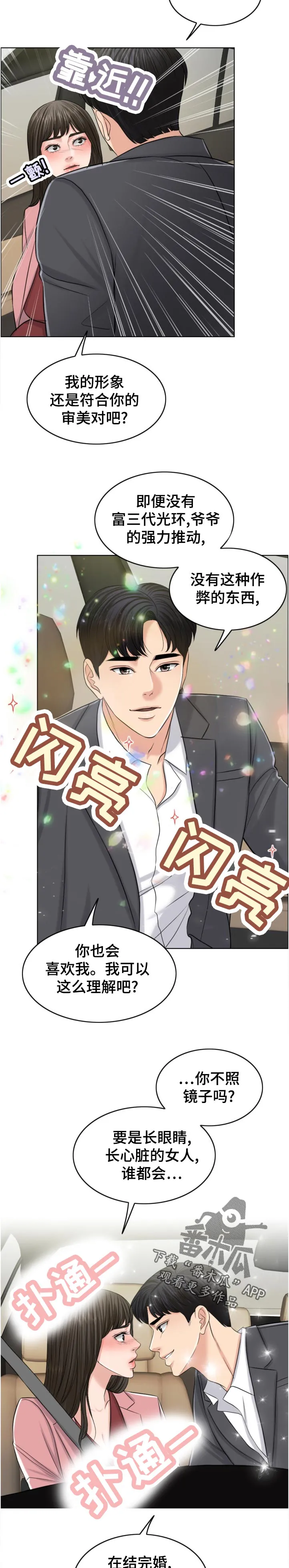 限时婚姻漫画漫画,第112章：有理有据4图