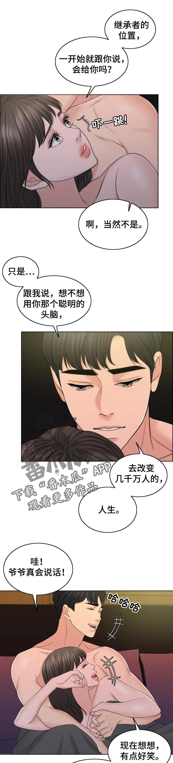 限时婚姻漫画漫画,第78章：喜事4图