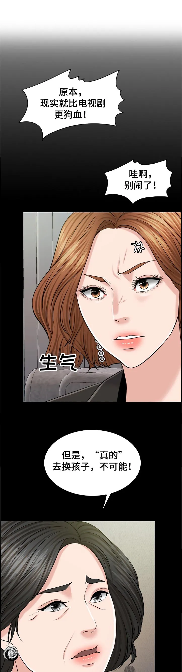 限时婚约漫画免费观看下拉式漫画,第107章：一模一样13图