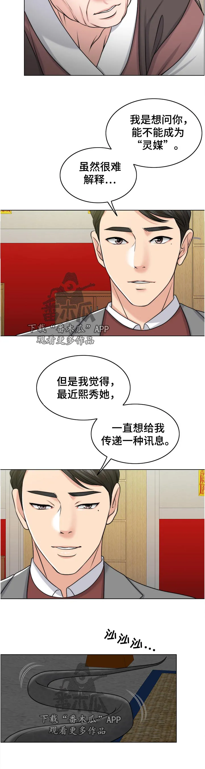 限时婚姻漫画漫画,第106章：动摇6图