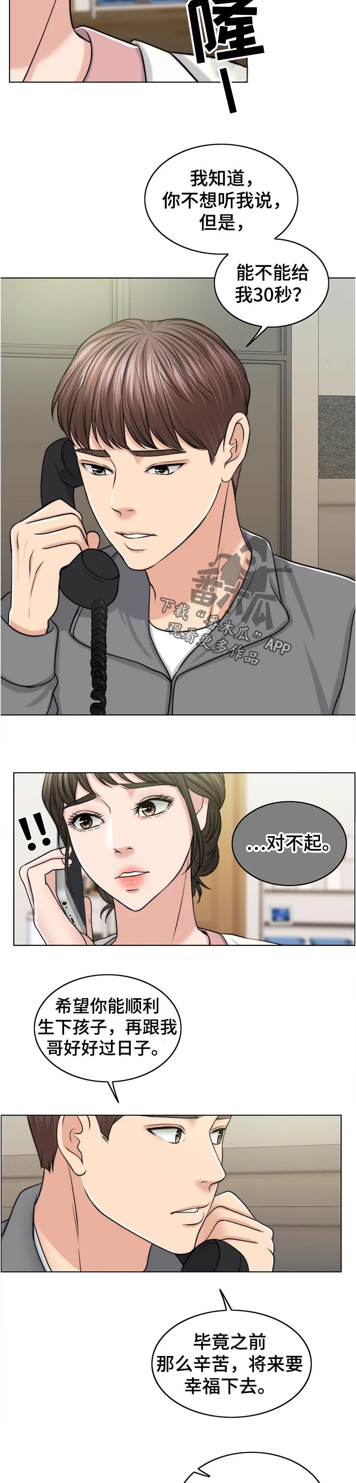 限时婚姻漫画未删减免费观看漫画,第93章：询问14图