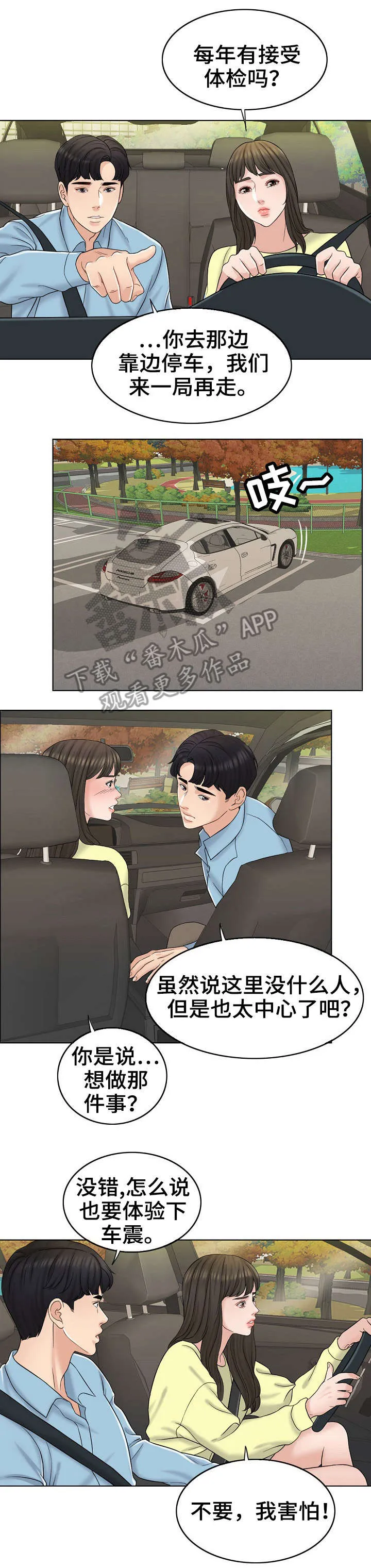 限时婚姻漫画未删减免费观看漫画,第26章：绝配7图