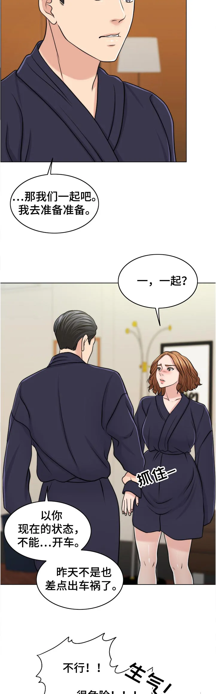 限时婚姻漫画完整版免费观看漫画,第91章：是谁的孩子？3图