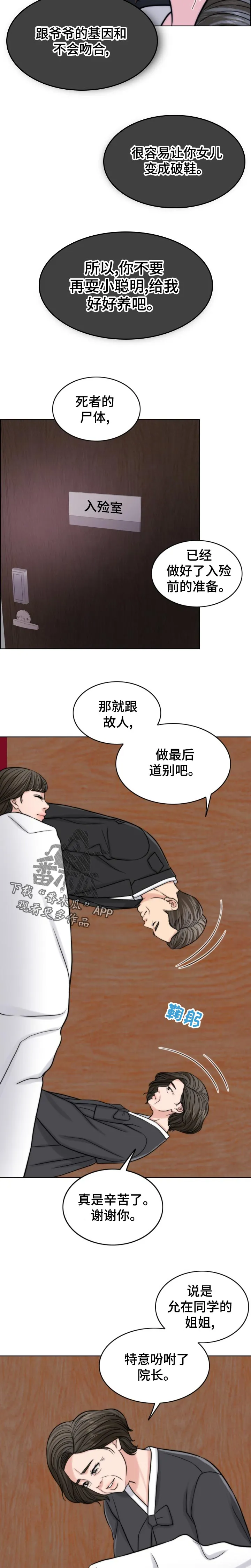 限时婚姻漫画漫画,第122章：奉命行事（第一季完结）15图