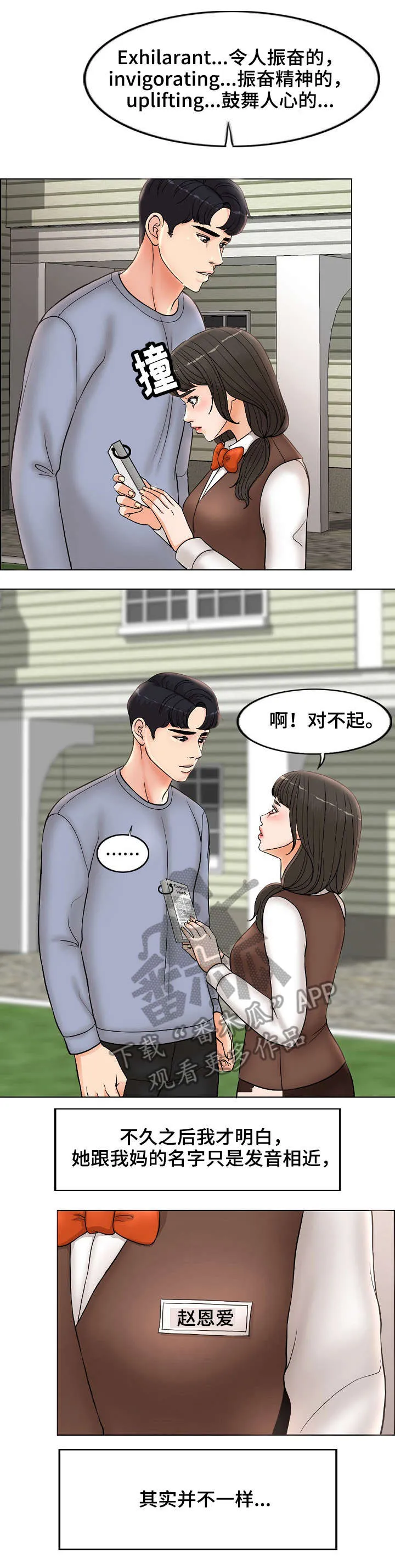 限时婚姻漫画漫画,第6章：离开3图
