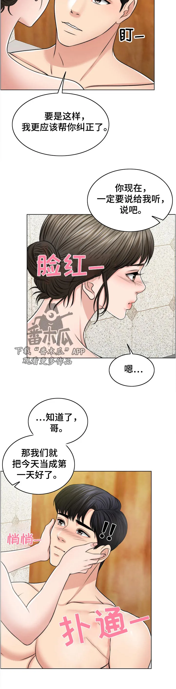 限时婚姻漫画免费下拉式漫画,第105章：愿望18图
