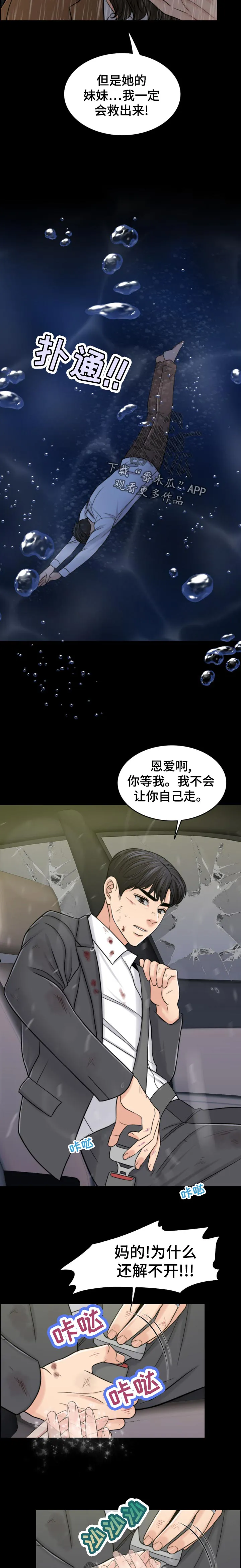 限时婚约漫画免费观看下拉式漫画,第118章：情绪失控2图