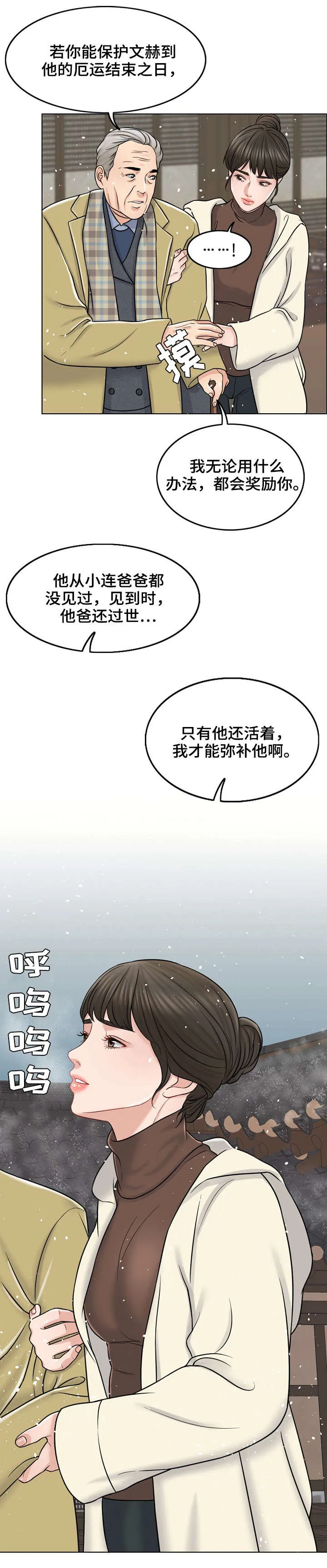 限时婚姻漫画漫画,第21章：警告6图