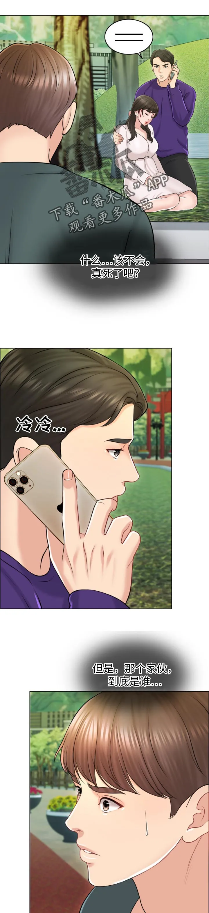 限时婚约漫画免费观看下拉式漫画,第38章：保险1图