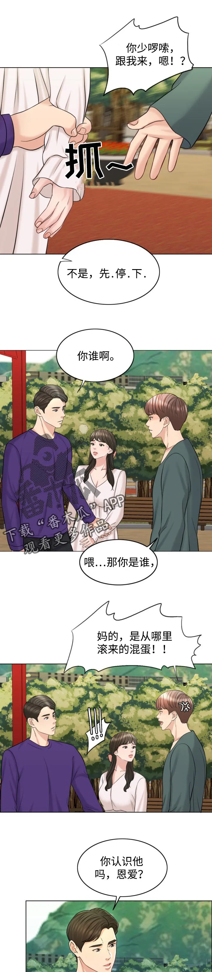 限时婚姻漫画漫画,第37章：关注10图
