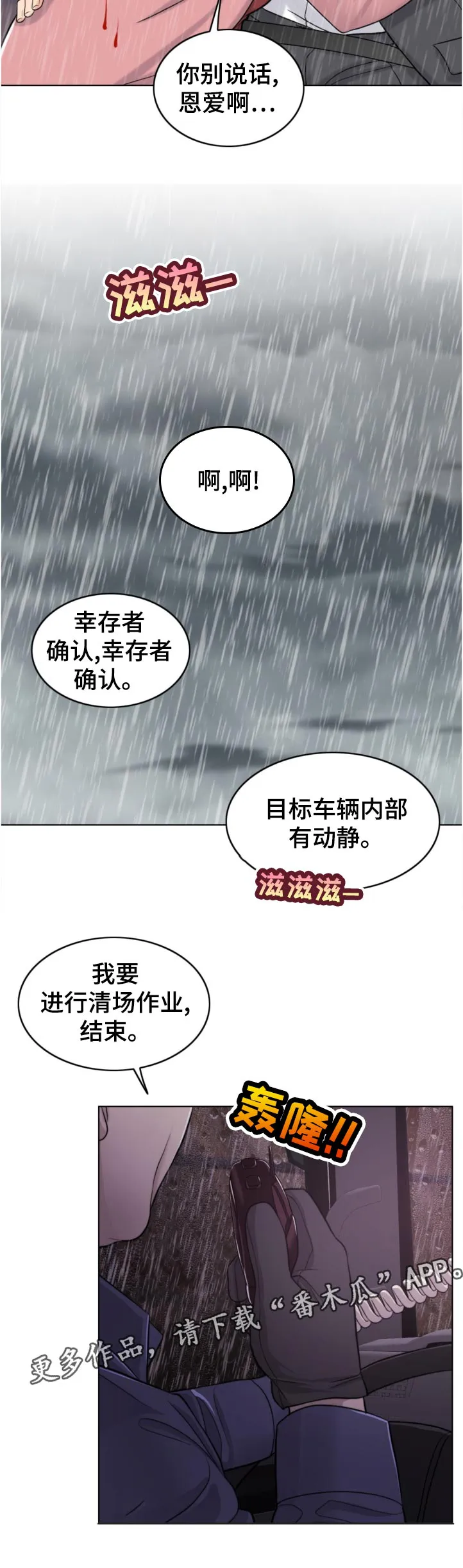 限时婚姻漫画漫画,第114章：酒后驾车12图