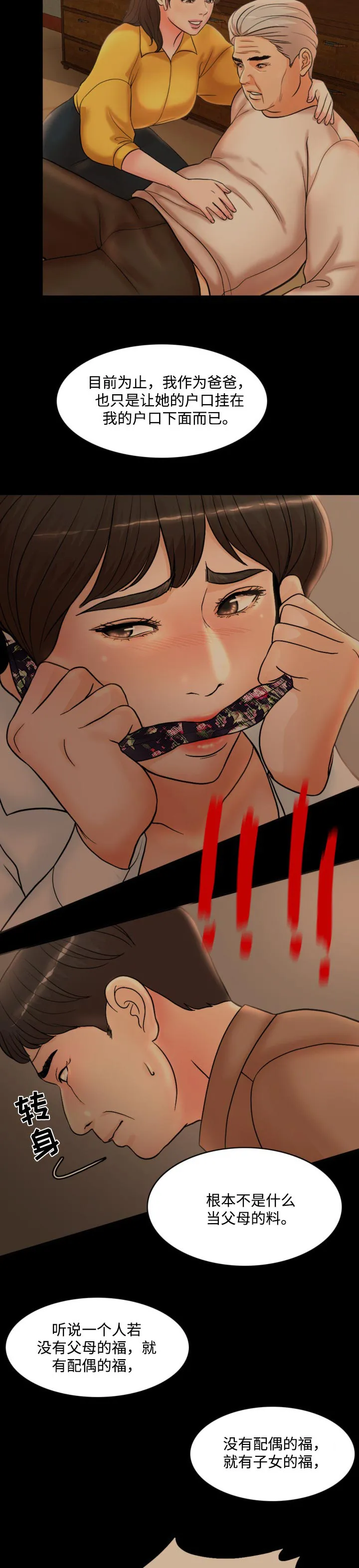 限时婚姻漫画漫画,第66章：真正的家人4图