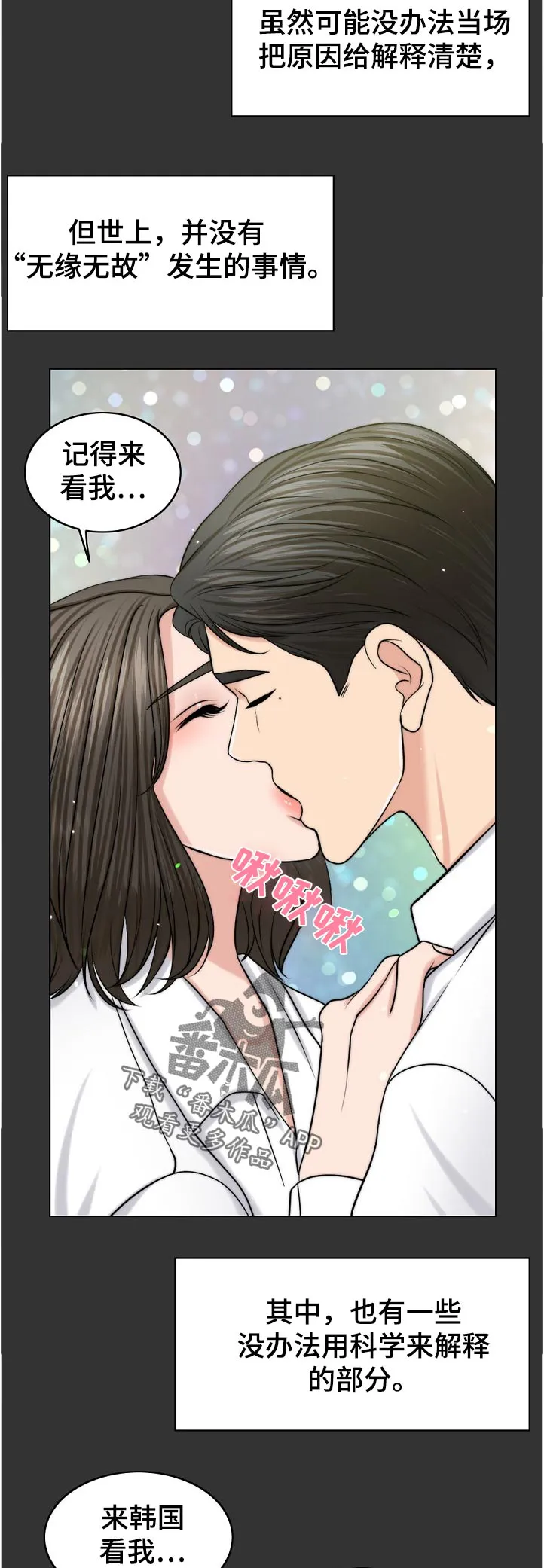 限时婚约漫画免费观看下拉式漫画,第98章：写实的部分10图