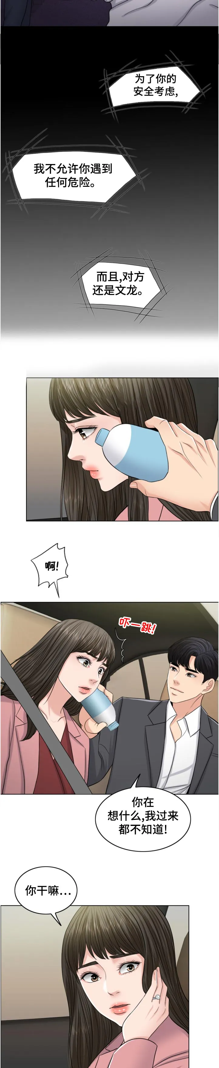 限时婚姻漫画漫画,第111章：换人攻击17图