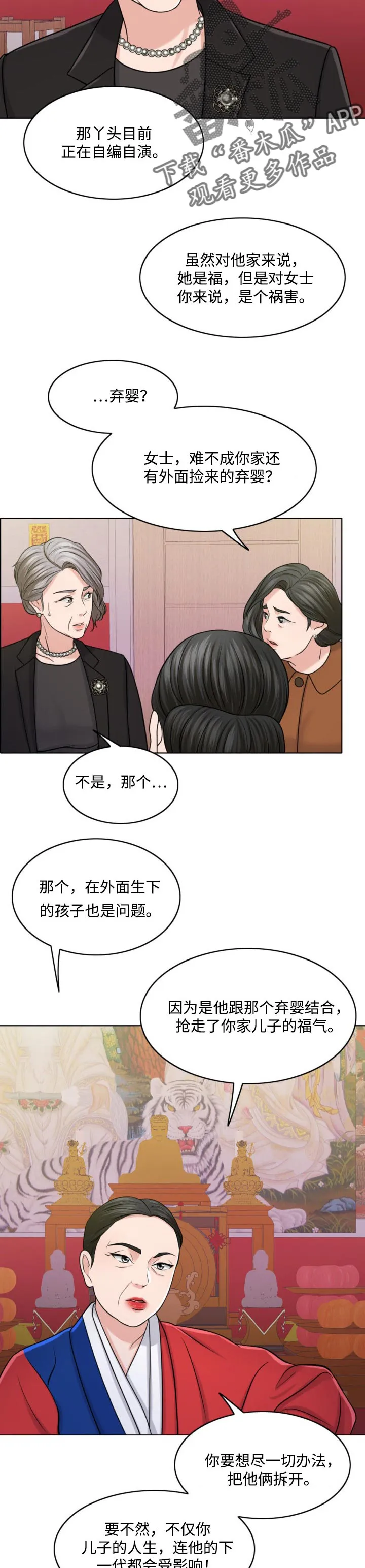 限时婚姻漫画漫画,第63章：牵线搭桥9图