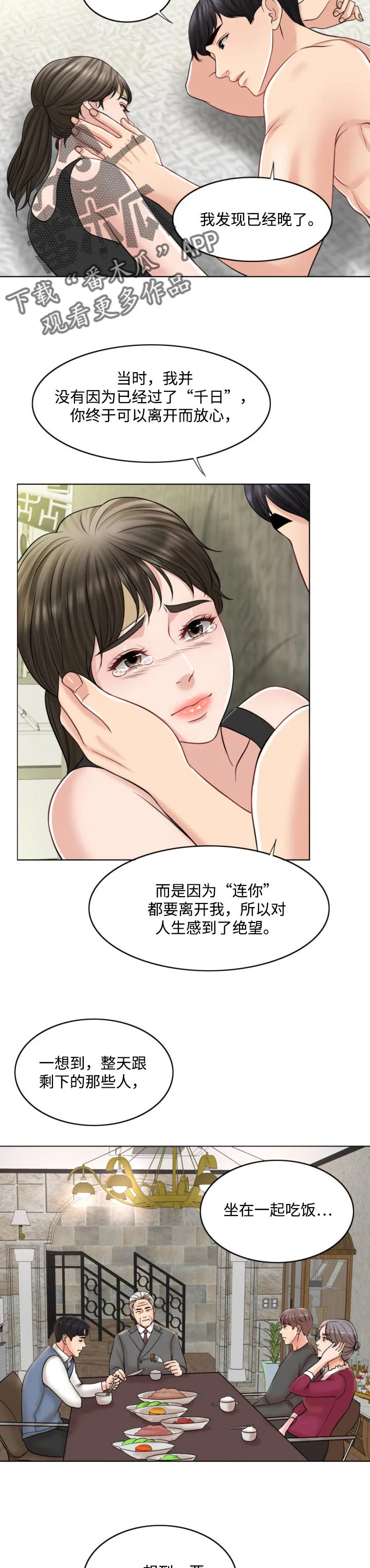 限时婚姻漫画漫画,第46章：礼物9图