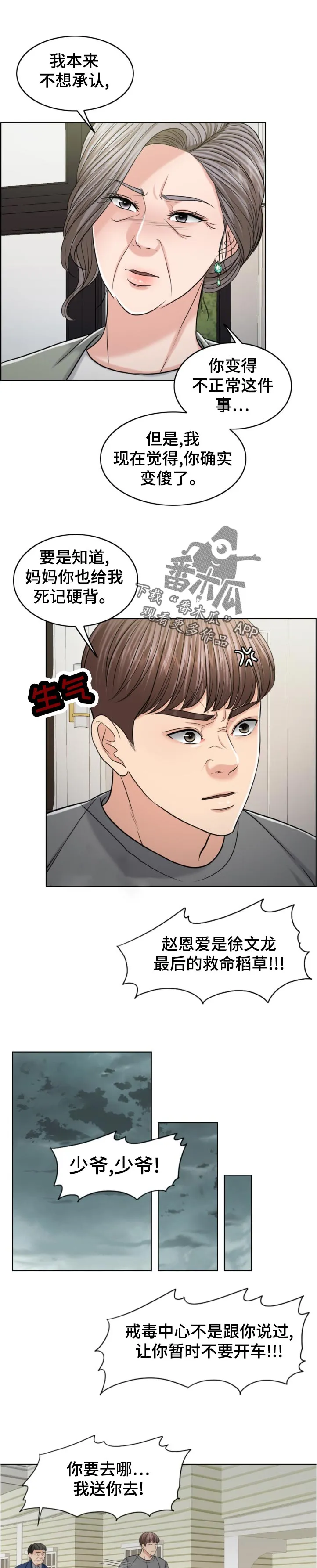限时婚姻漫画漫画,第111章：换人攻击7图