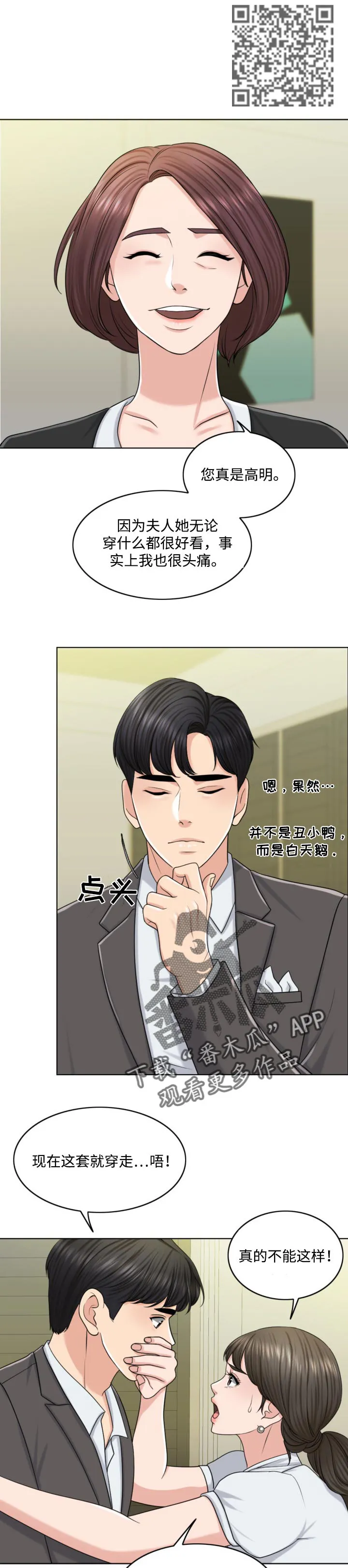 限时婚姻漫画漫画,第47章：搞垮8图