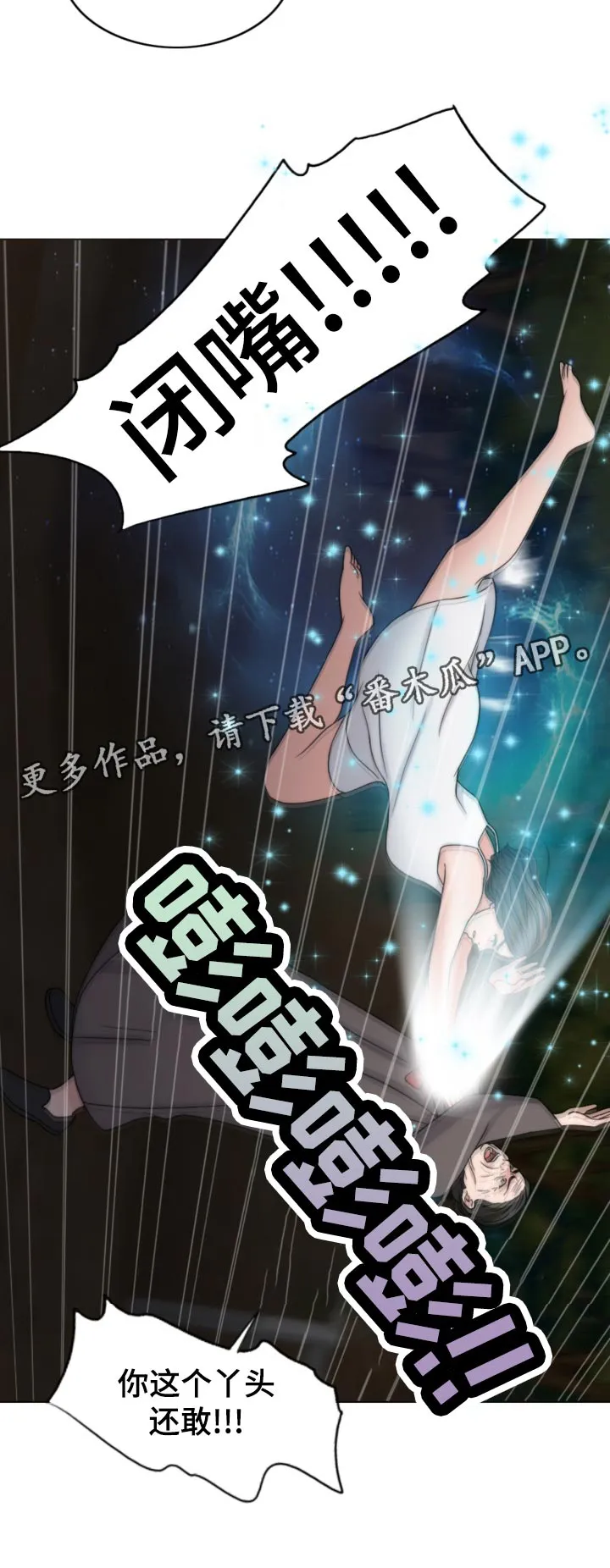限时婚姻漫画漫画,第121章：现身6图